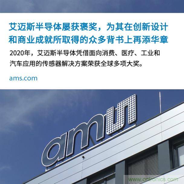 艾邁斯屢獲褒獎,為其在創(chuàng)新設(shè)計和商業(yè)成就所取得的眾多背書上再添華章