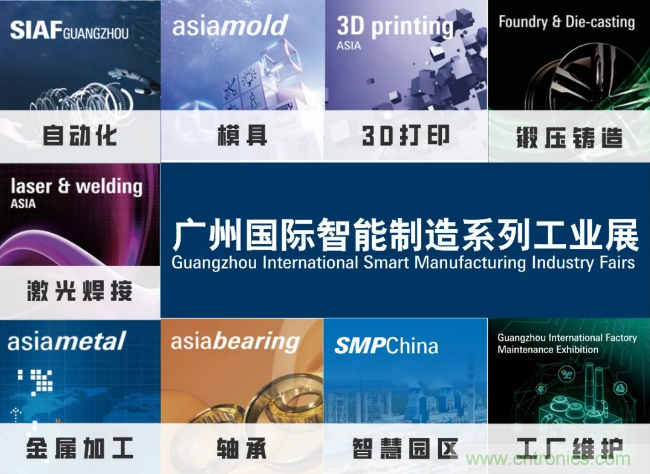 即將開啟!3月廣州智能制造系列展精彩紛呈【展會速遞】 即將開啟!3月廣州智能制造系列展精彩紛呈【展會速遞】