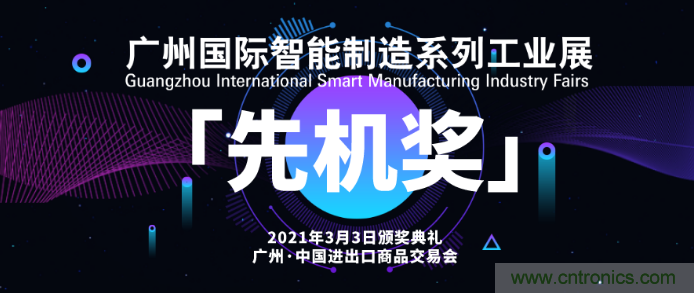 即將開啟!3月廣州智能制造系列展精彩紛呈【展會速遞】 即將開啟!3月廣州智能制造系列展精彩紛呈【展會速遞】