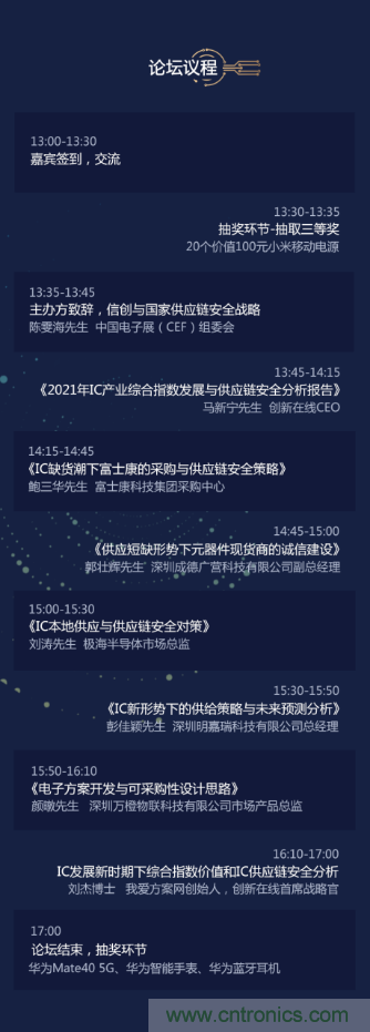 創新在線、富士康、極海半導體等將在CITE2021同期論壇《2021IC供應鏈安全論壇》發表重要演講 創新在線、富士康、極海半導體等將在CITE2021同期論壇《2021IC供應鏈安全論壇》發表重要演講