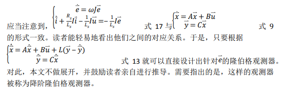 如何使用降階隆伯格觀測器估算永磁同步電機(jī)的轉(zhuǎn)子磁鏈位置？
