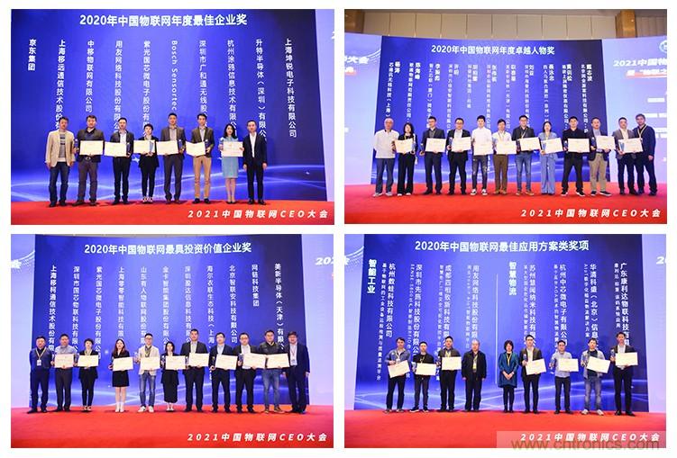 時代拐點,探索IoT增長引擎,2021中國物聯網CEO大會在上海盛大召開 時代拐點,探索IoT增長引擎,2021中國物聯網CEO大會在上海盛大召開