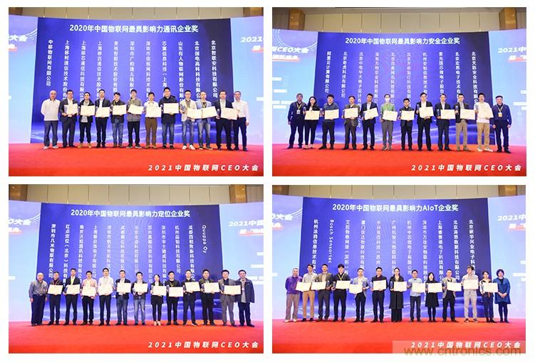 時代拐點,探索IoT增長引擎,2021中國物聯網CEO大會在上海盛大召開 時代拐點,探索IoT增長引擎,2021中國物聯網CEO大會在上海盛大召開