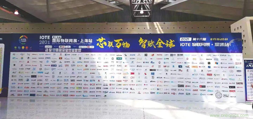 “芯聯萬物，智賦全球”——IOTE 2021第十五屆國際物聯網展在滬舉辦