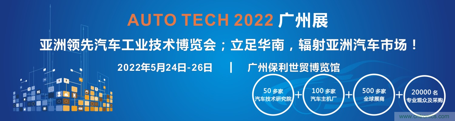 AUTO TECH 2022第九屆中國國際(廣州)汽車技術(shù)展覽會 AUTO TECH 2022第九屆中國國際(廣州)汽車技術(shù)展覽會