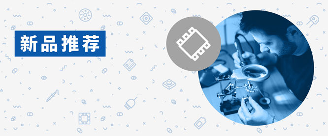 貿澤電子新品推薦:2021年7月新增超2370個物料