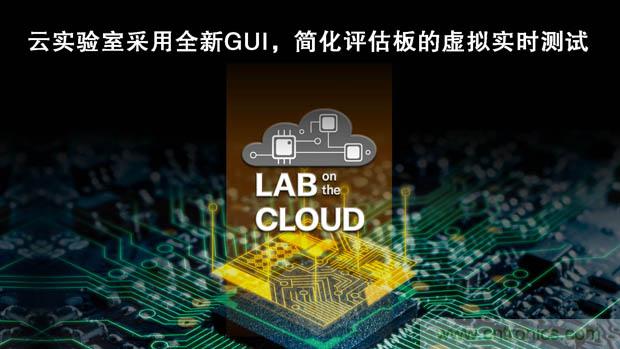 瑞薩電子擴(kuò)展“云實(shí)驗(yàn)室”,重塑遠(yuǎn)程設(shè)計(jì) 瑞薩電子擴(kuò)展“云實(shí)驗(yàn)室”,重塑遠(yuǎn)程設(shè)計(jì)