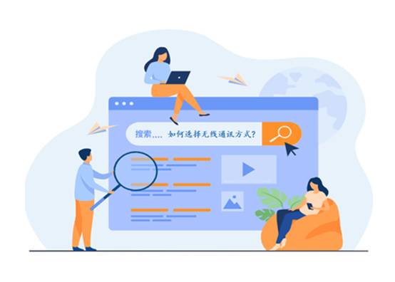 如何選擇最適合你的物聯網無線通信技術? 如何選擇最適合你的物聯網無線通信技術?