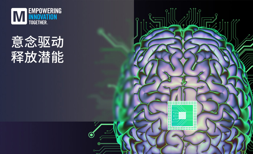 貿(mào)澤電子啟動(dòng)EIT技術(shù)新篇章:解碼腦機(jī)接口未來密碼 貿(mào)澤電子啟動(dòng)EIT技術(shù)新篇章:解碼腦機(jī)接口未來密碼