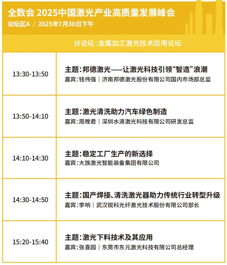 2025深圳智能工業(yè)展倒計(jì)時(shí):華為、大族、富士康等名企齊聚(附超全參觀攻略) 2025深圳智能工業(yè)展倒計(jì)時(shí):華為、大族、富士康等名企齊聚(附超全參觀攻略)