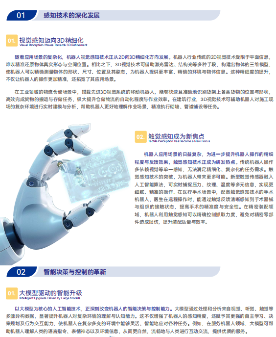 《2025機器人+應用與產業鏈新一輪加速發展藍皮書》電子版限免下載! 《2025機器人+應用與產業鏈新一輪加速發展藍皮書》電子版限免下載!