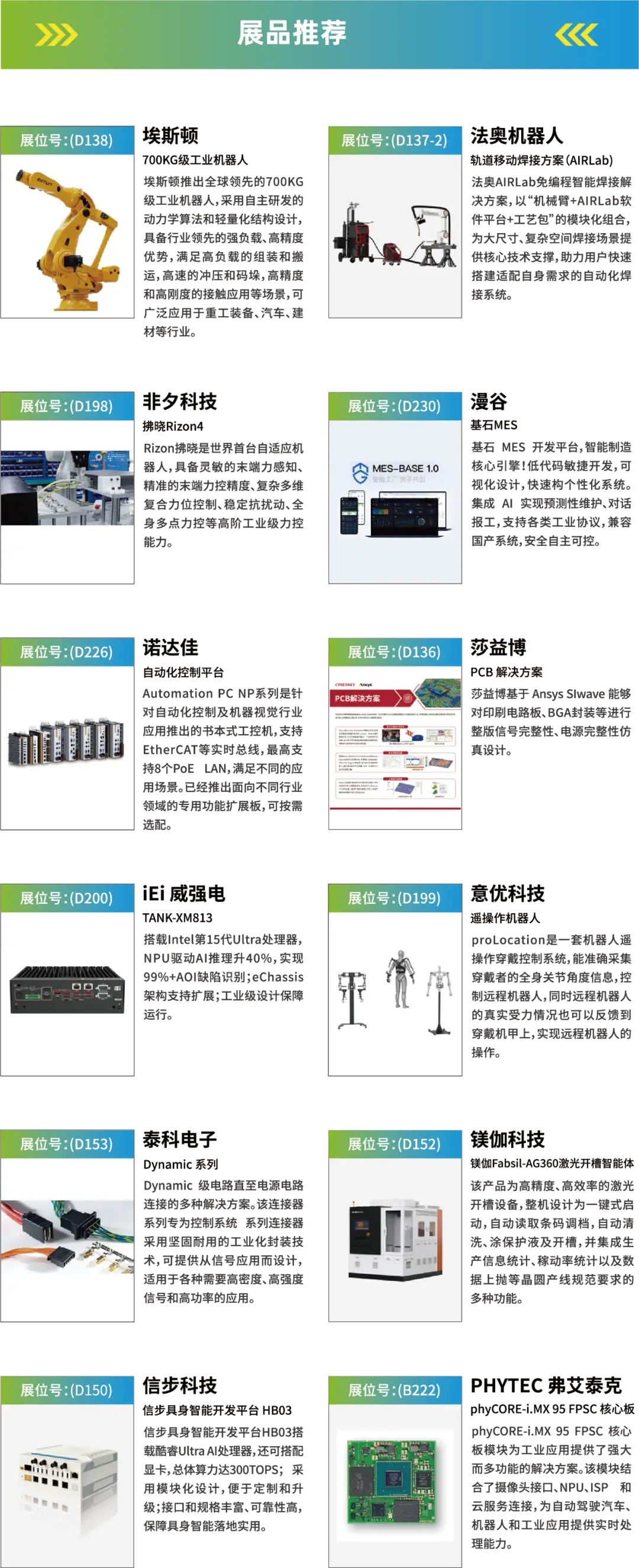 2025深圳智能工業(yè)展倒計(jì)時(shí):華為、大族、富士康等名企齊聚(附超全參觀攻略) 2025深圳智能工業(yè)展倒計(jì)時(shí):華為、大族、富士康等名企齊聚(附超全參觀攻略)
