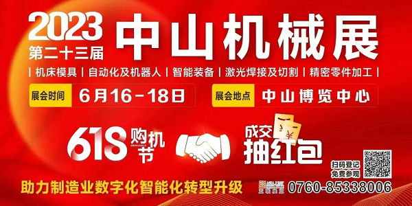 這場工業盛會即將在中山啟幕!送上最全【觀展指南】請查收! 這場工業盛會即將在中山啟幕!送上最全【觀展指南】請查收!