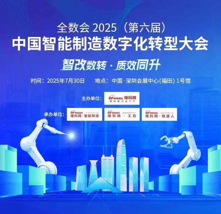 智造領(lǐng)袖聚深!WAIE2025數(shù)字化轉(zhuǎn)型大會(huì)關(guān)鍵議題前瞻 智造領(lǐng)袖聚深!WAIE2025數(shù)字化轉(zhuǎn)型大會(huì)關(guān)鍵議題前瞻