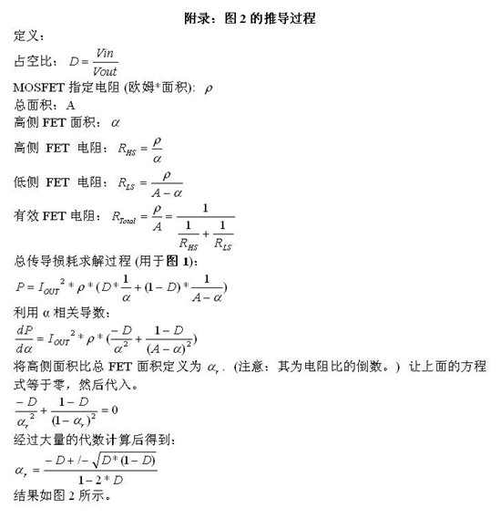 怎樣正確選擇同步降壓 MOSFET 電阻比? 怎樣正確選擇同步降壓 MOSFET 電阻比?