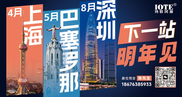 AGIC通用人工智能展與IOTE物聯(lián)網(wǎng)展攜手圓滿落幕,物聯(lián)網(wǎng)科技盛宴精彩紛呈! AGIC通用人工智能展與IOTE物聯(lián)網(wǎng)展攜手圓滿落幕,物聯(lián)網(wǎng)科技盛宴精彩紛呈!