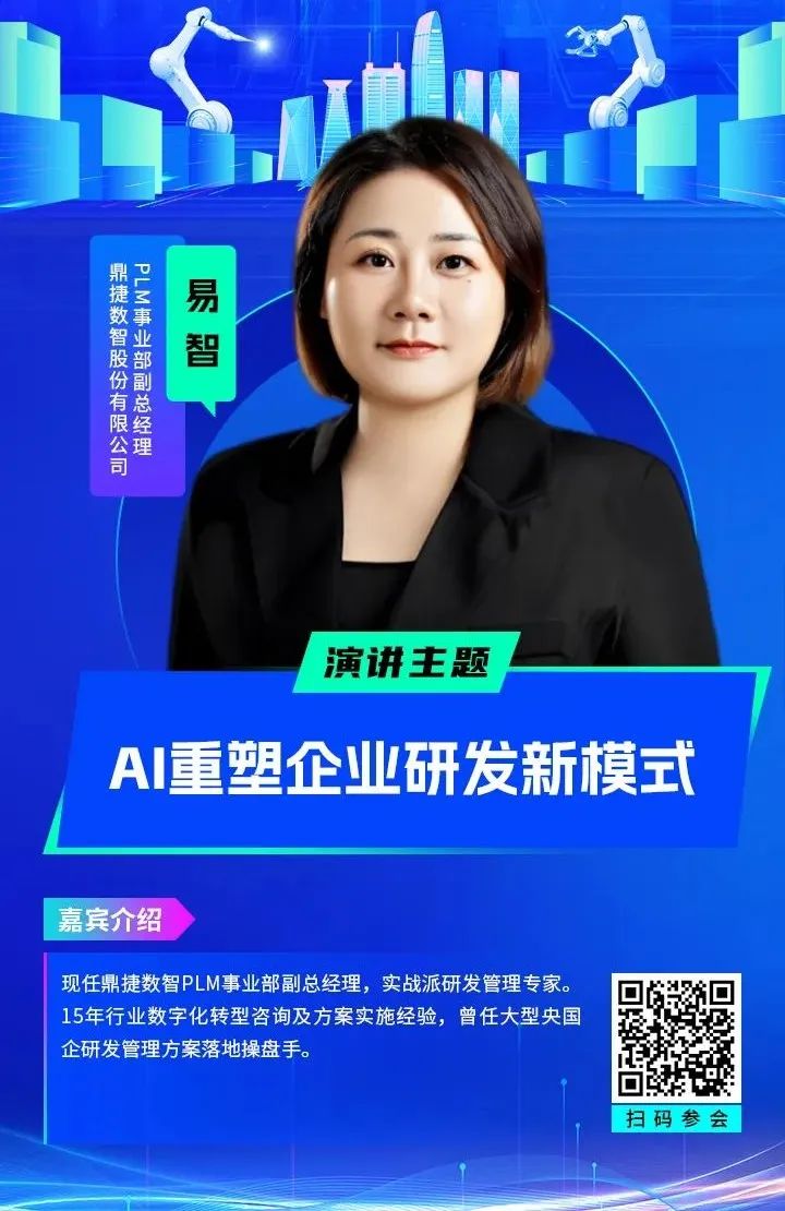 智造領(lǐng)袖聚深!WAIE2025數(shù)字化轉(zhuǎn)型大會(huì)關(guān)鍵議題前瞻 智造領(lǐng)袖聚深!WAIE2025數(shù)字化轉(zhuǎn)型大會(huì)關(guān)鍵議題前瞻