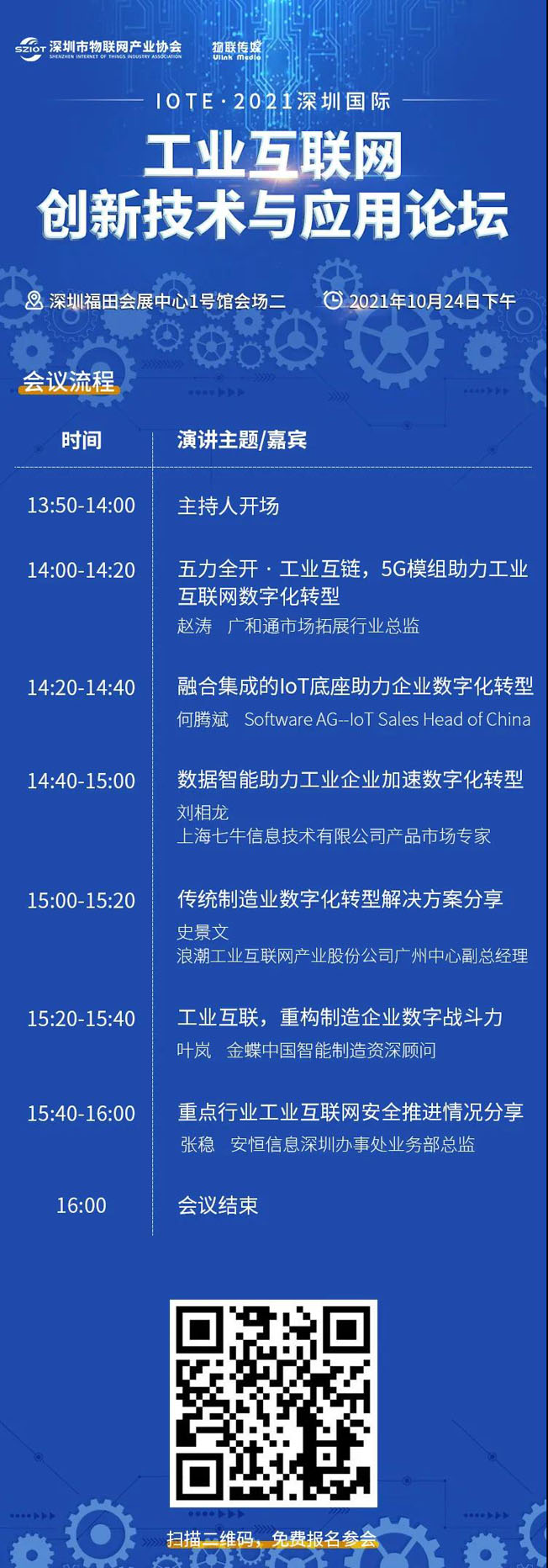 IOTE物聯網展參觀指南丨面對面對接最優秀的企業,聽最前沿的會議! IOTE物聯網展參觀指南丨面對面對接最優秀的企業,聽最前沿的會議!
