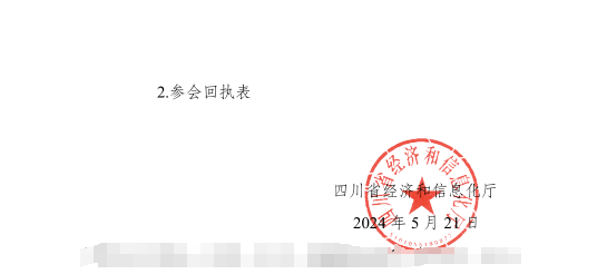 紅頭文件！關于邀請參加第十二屆中國（西部）電子信息博覽會的通知