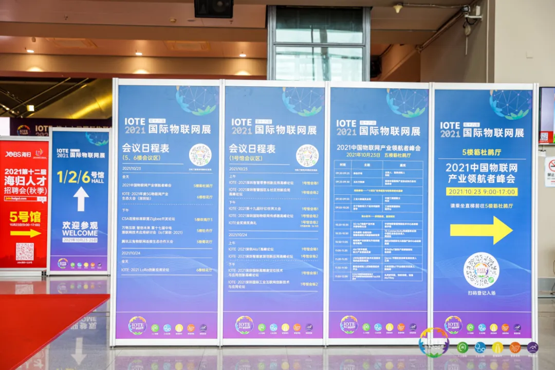 “芯”聯(lián)萬(wàn)物，一“碳”究竟，IOTE 第十六屆國(guó)際物聯(lián)網(wǎng)展盛大開(kāi)幕！