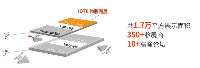 IOTE 上海物聯網展邀請函 IOTE 上海物聯網展邀請函