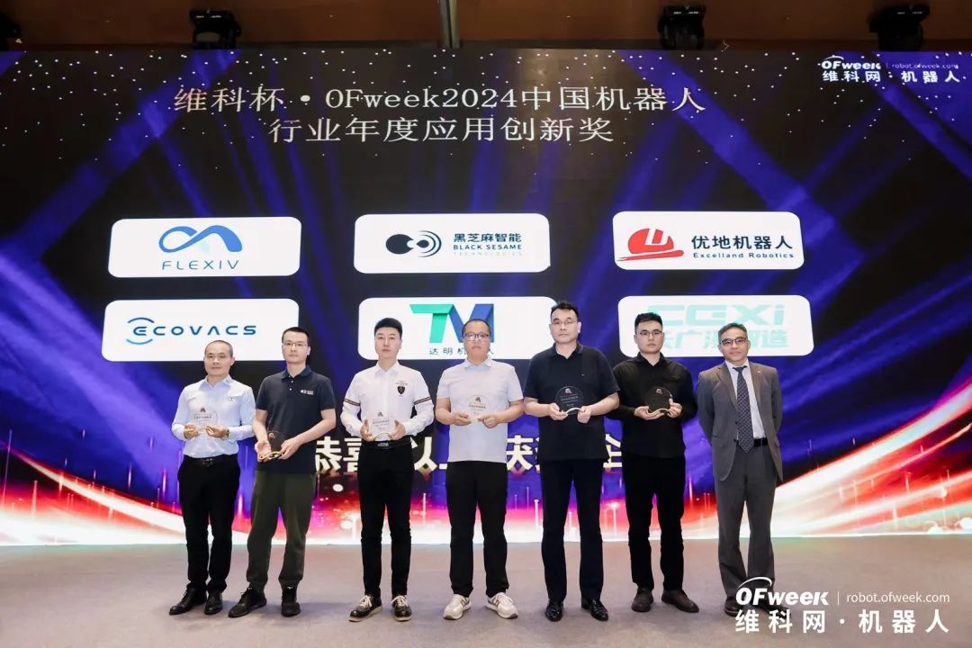 榮耀時(shí)刻!維科杯·OFweek 2024中國(guó)機(jī)器人行業(yè)年度評(píng)選獲獎(jiǎng)榜單盛大揭曉 榮耀時(shí)刻!維科杯·OFweek 2024中國(guó)機(jī)器人行業(yè)年度評(píng)選獲獎(jiǎng)榜單盛大揭曉