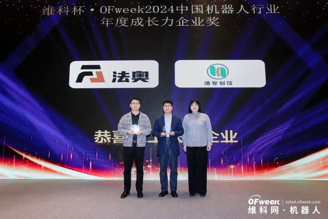 榮耀時(shí)刻!維科杯·OFweek 2024中國(guó)機(jī)器人行業(yè)年度評(píng)選獲獎(jiǎng)榜單盛大揭曉 榮耀時(shí)刻!維科杯·OFweek 2024中國(guó)機(jī)器人行業(yè)年度評(píng)選獲獎(jiǎng)榜單盛大揭曉