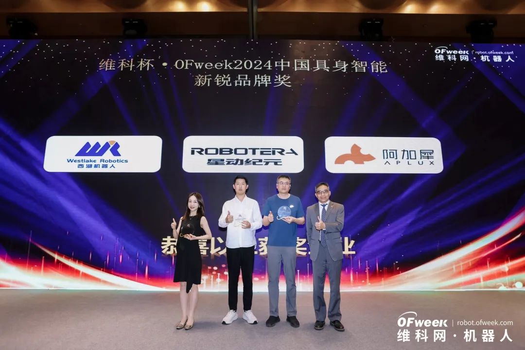 榮耀時(shí)刻!維科杯·OFweek 2024中國(guó)機(jī)器人行業(yè)年度評(píng)選獲獎(jiǎng)榜單盛大揭曉 榮耀時(shí)刻!維科杯·OFweek 2024中國(guó)機(jī)器人行業(yè)年度評(píng)選獲獎(jiǎng)榜單盛大揭曉