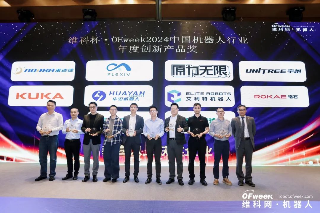 榮耀時(shí)刻!維科杯·OFweek 2024中國(guó)機(jī)器人行業(yè)年度評(píng)選獲獎(jiǎng)榜單盛大揭曉 榮耀時(shí)刻!維科杯·OFweek 2024中國(guó)機(jī)器人行業(yè)年度評(píng)選獲獎(jiǎng)榜單盛大揭曉
