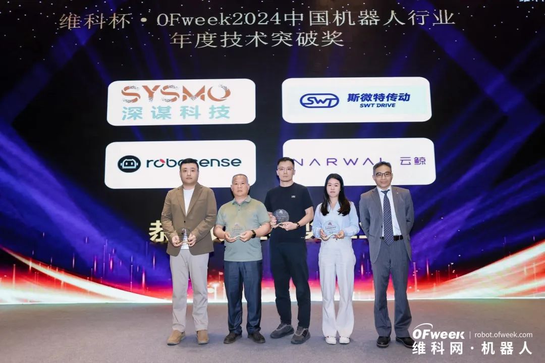 榮耀時(shí)刻!維科杯·OFweek 2024中國(guó)機(jī)器人行業(yè)年度評(píng)選獲獎(jiǎng)榜單盛大揭曉 榮耀時(shí)刻!維科杯·OFweek 2024中國(guó)機(jī)器人行業(yè)年度評(píng)選獲獎(jiǎng)榜單盛大揭曉