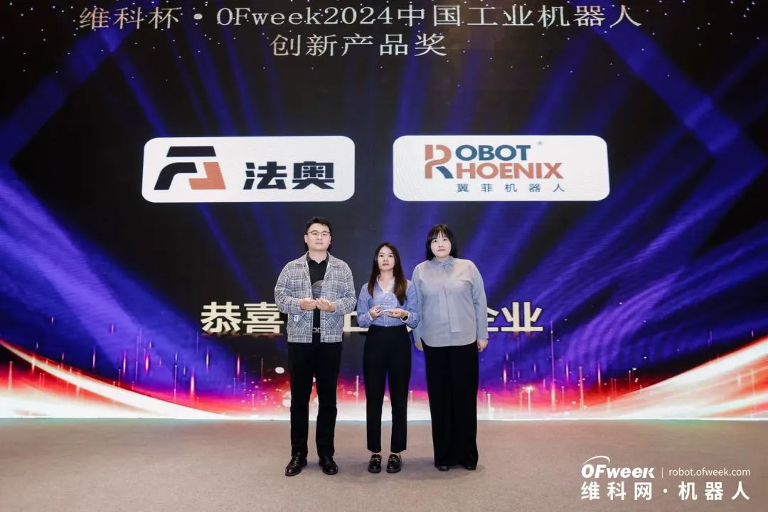 榮耀時(shí)刻!維科杯·OFweek 2024中國(guó)機(jī)器人行業(yè)年度評(píng)選獲獎(jiǎng)榜單盛大揭曉 榮耀時(shí)刻!維科杯·OFweek 2024中國(guó)機(jī)器人行業(yè)年度評(píng)選獲獎(jiǎng)榜單盛大揭曉